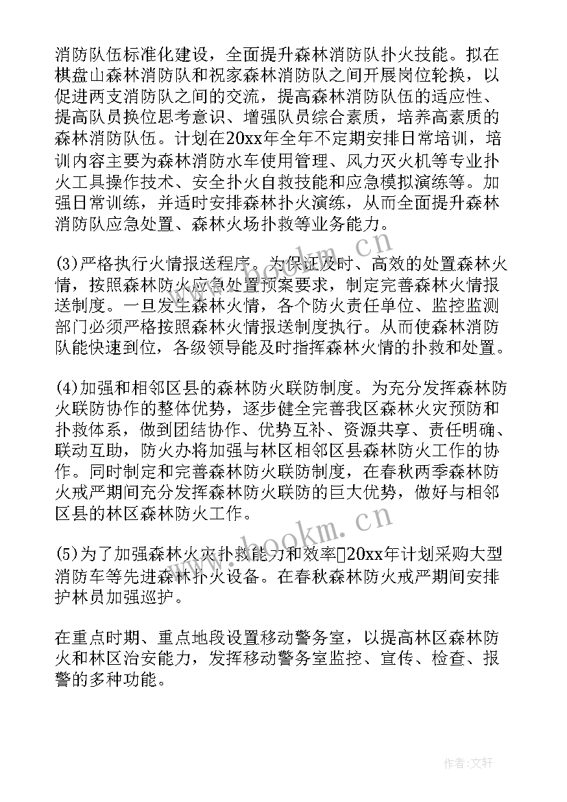 街道森林防火工作计划 森林防火工作计划(优质8篇)