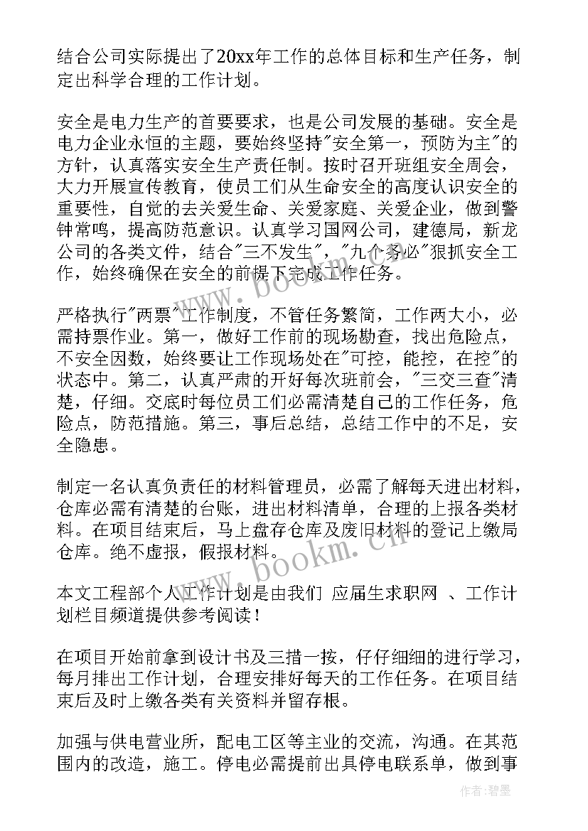 最新房建工程施工计划(大全10篇)