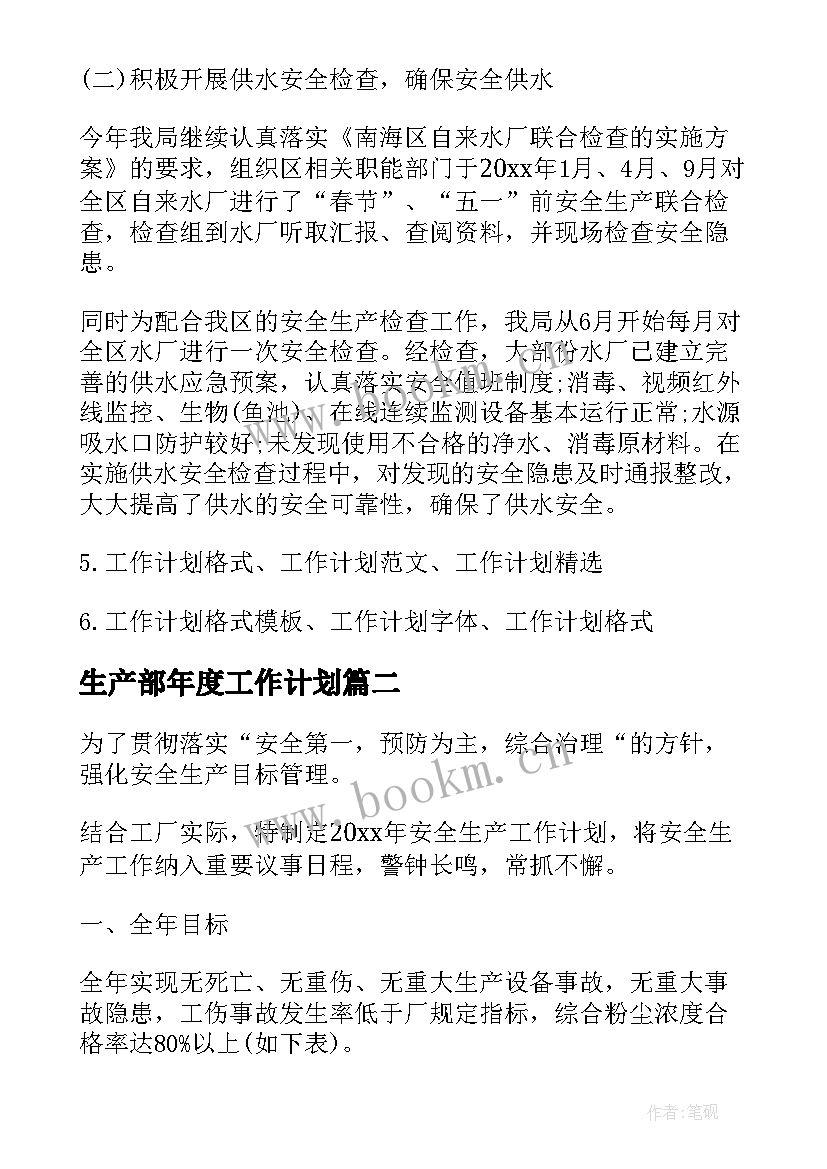 2023年生产部年度工作计划(大全9篇)