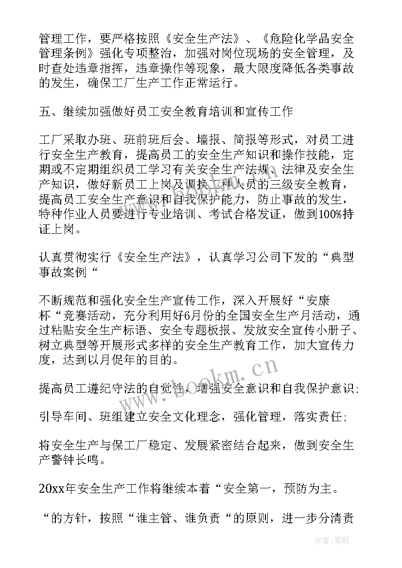 2023年生产部年度工作计划(大全9篇)