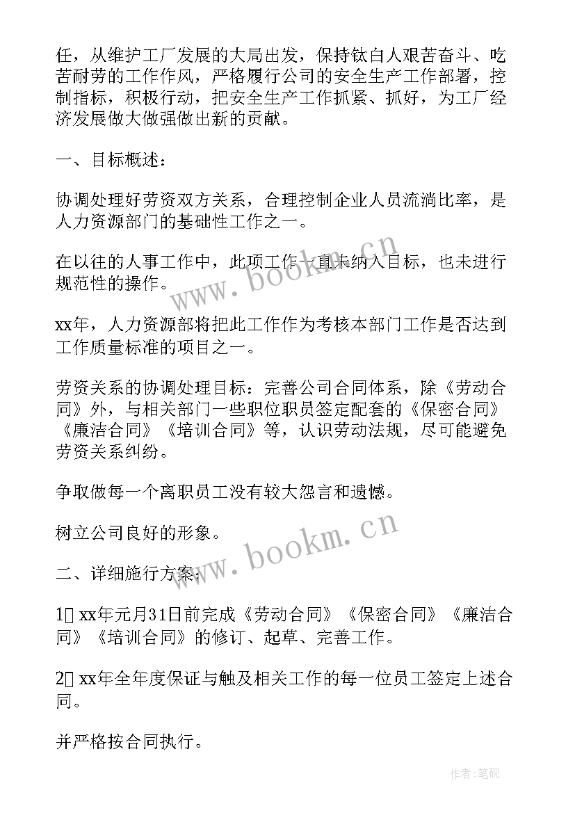 2023年生产部年度工作计划(大全9篇)