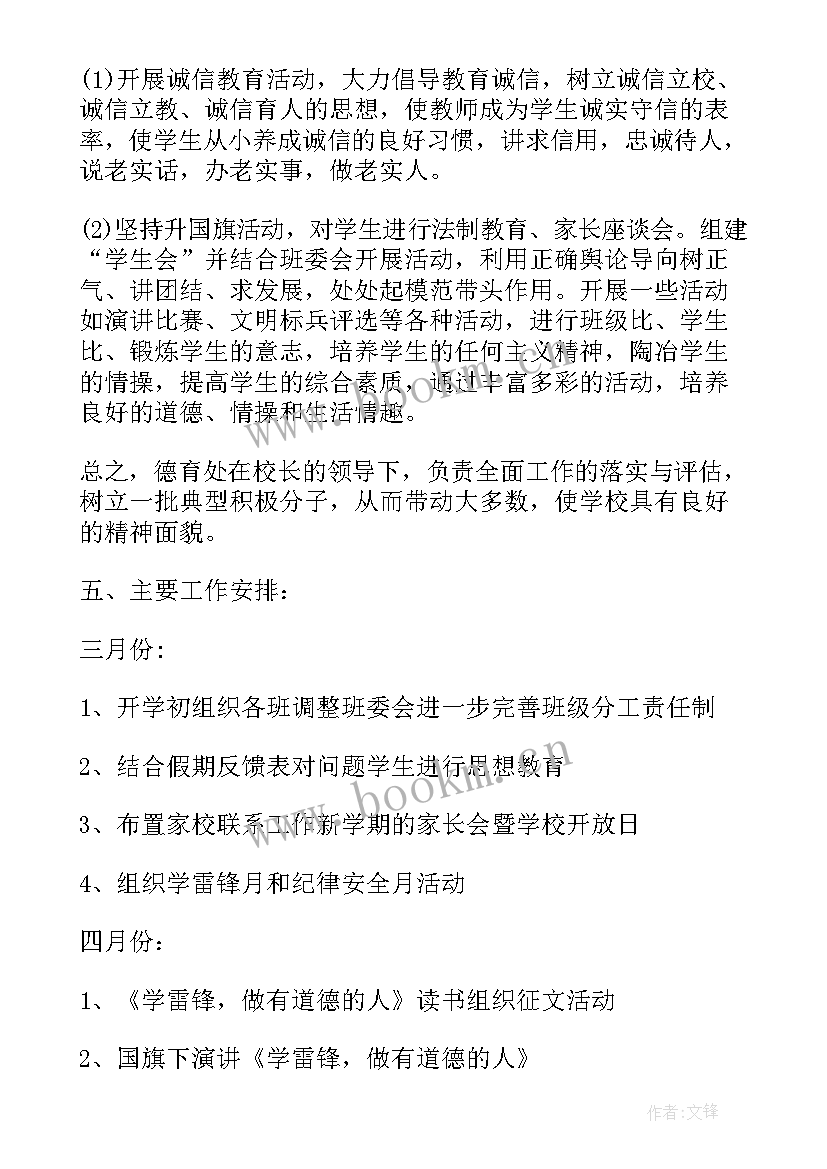 期初计划 中学德育期初工作计划(实用9篇)