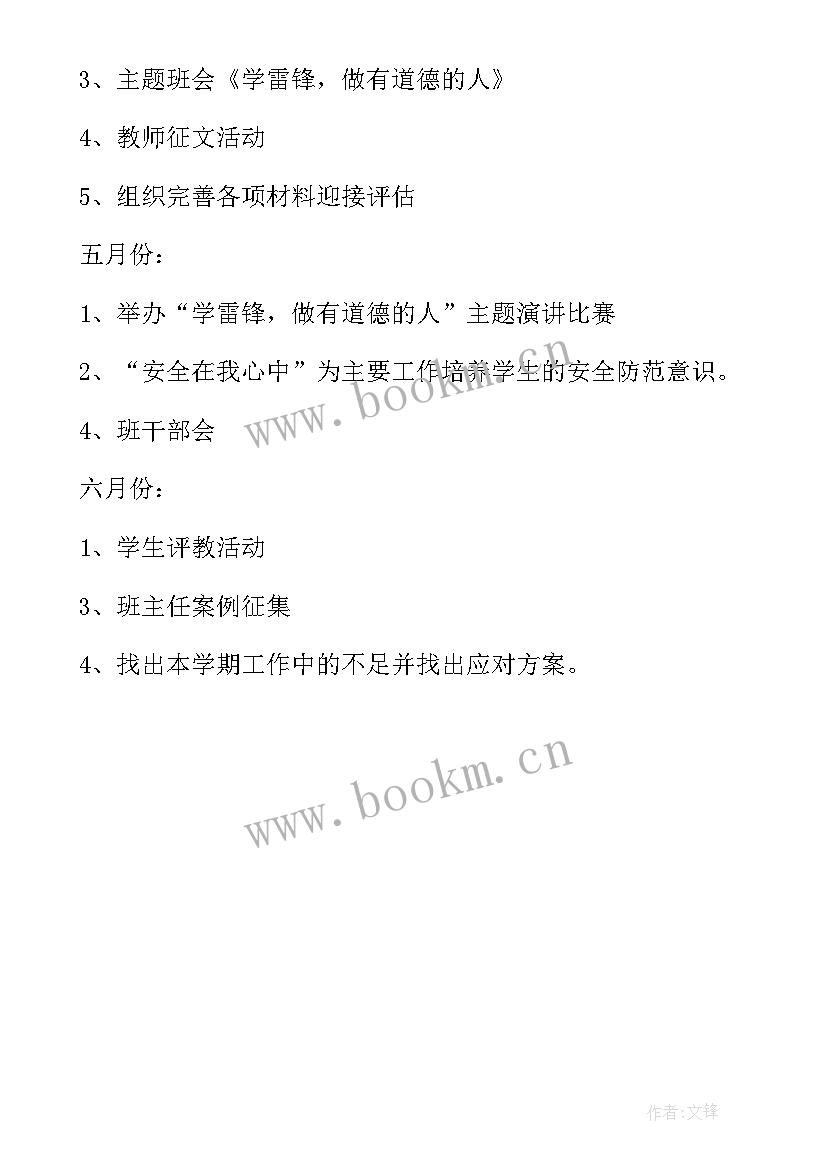 期初计划 中学德育期初工作计划(实用9篇)