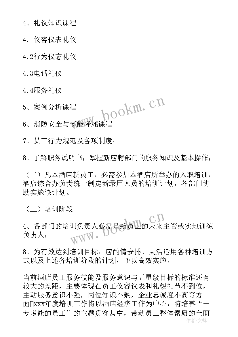 2023年年度海报工作计划(精选7篇)