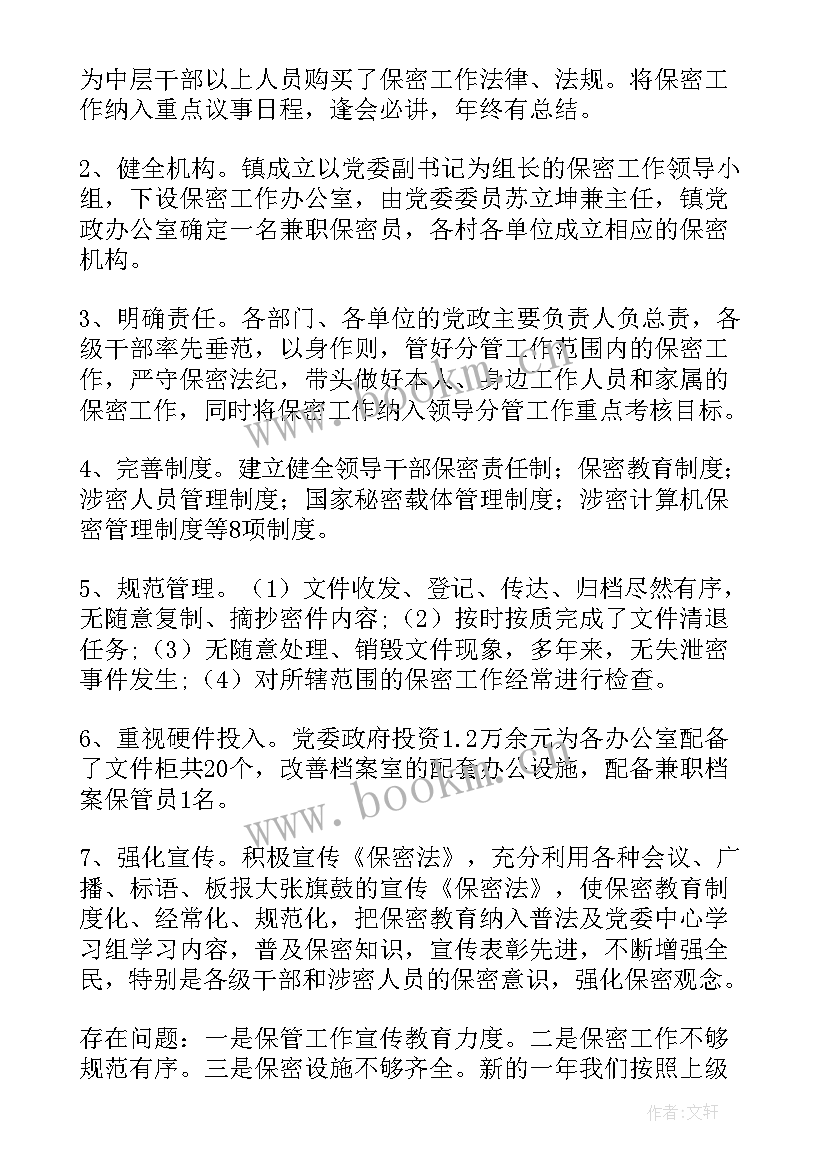 最新保密工作计划 陕西高考保密工作计划(优质6篇)