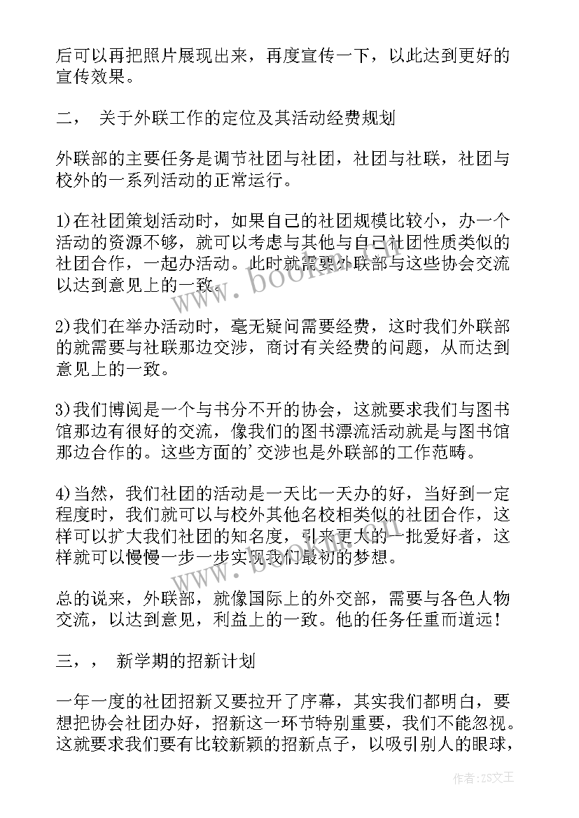 2023年水产工作总结 工作计划(精选5篇)