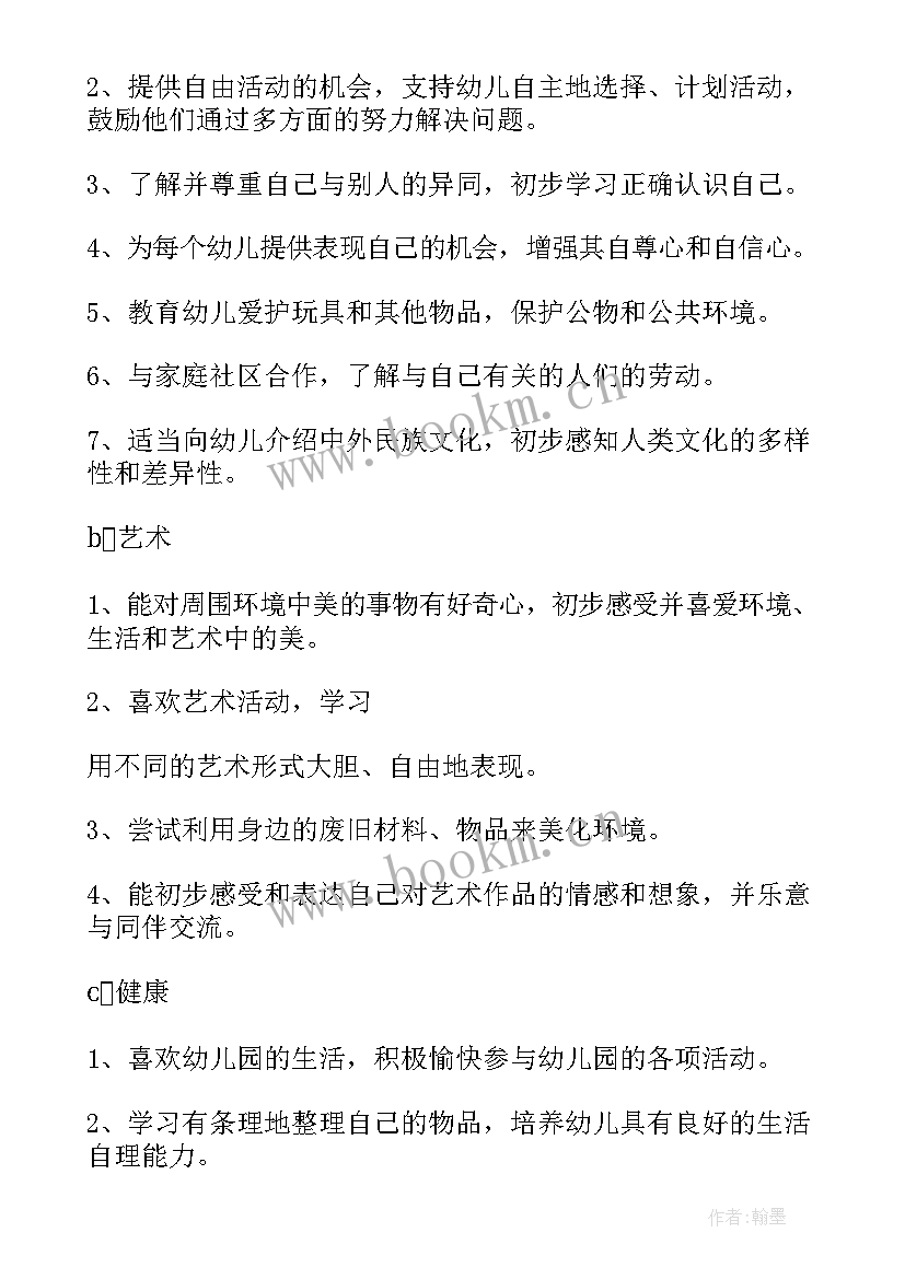 中班学期计划总结 中班新学期工作计划(优质10篇)