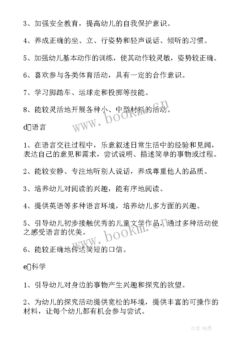 中班学期计划总结 中班新学期工作计划(优质10篇)