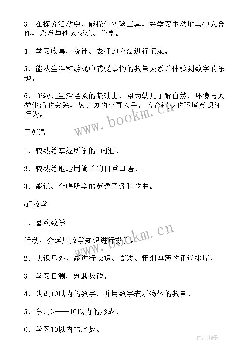 中班学期计划总结 中班新学期工作计划(优质10篇)