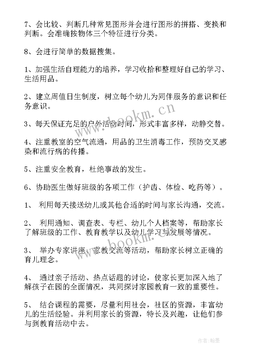 中班学期计划总结 中班新学期工作计划(优质10篇)