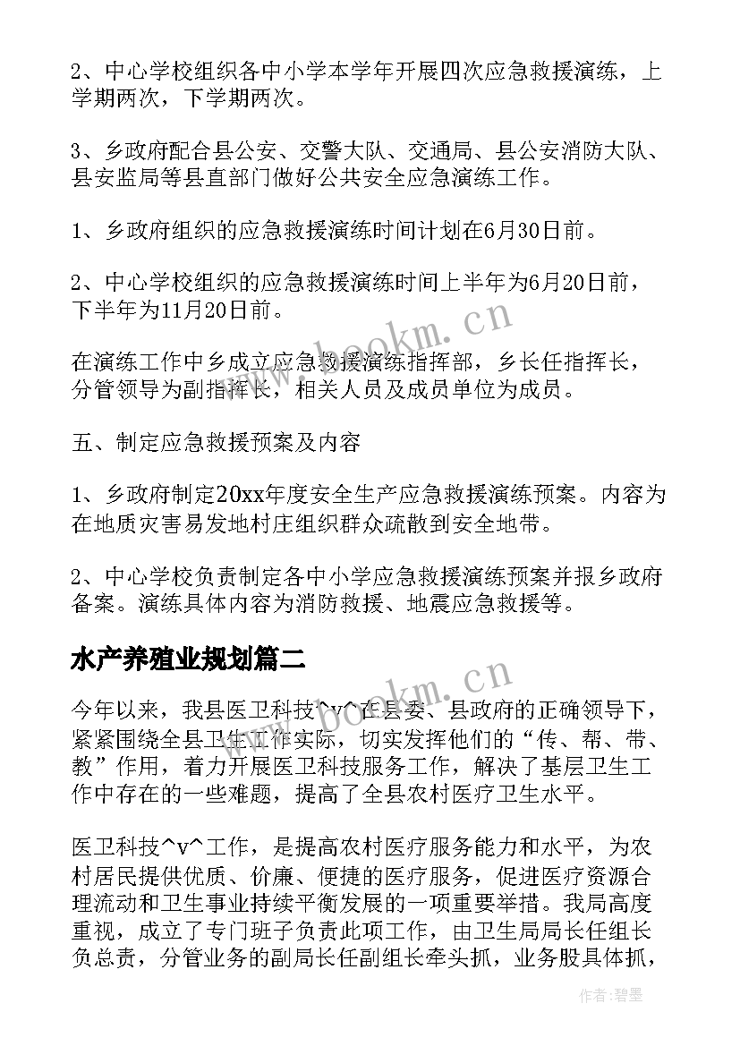 水产养殖业规划(汇总5篇)