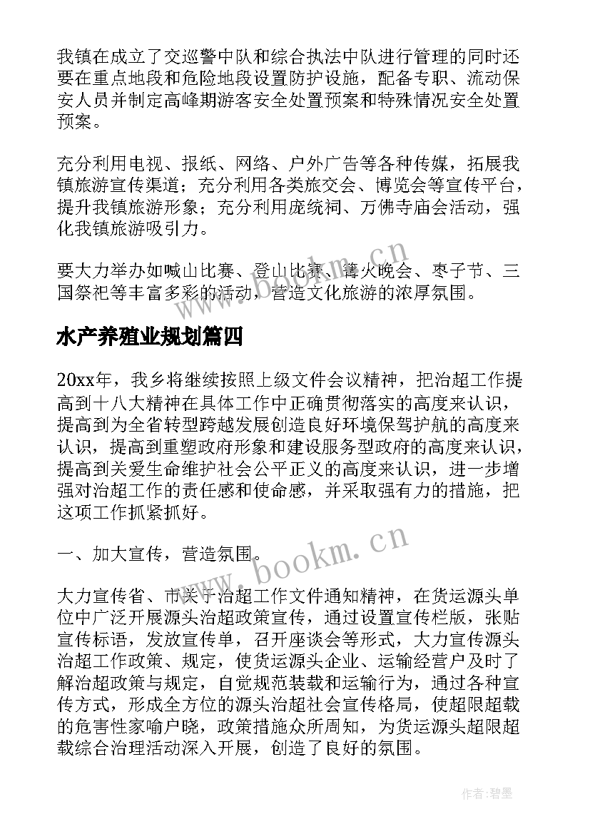 水产养殖业规划(汇总5篇)