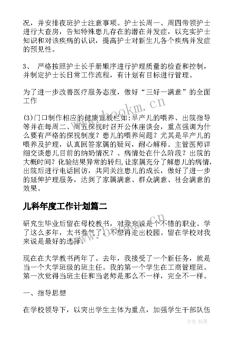 最新儿科年度工作计划(优质10篇)