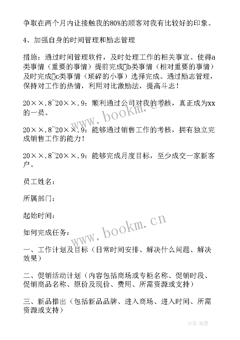 最新信贷月度工作总结 销售月度工作计划(模板5篇)