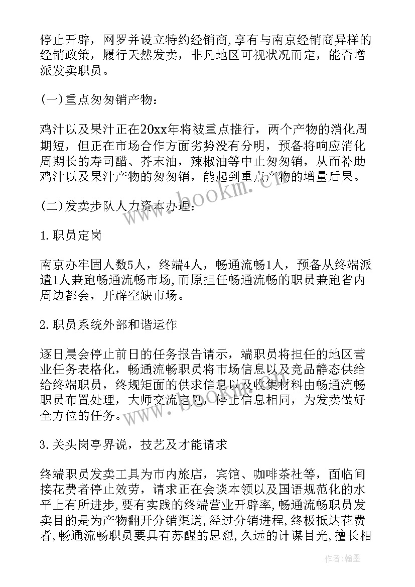 最新信贷月度工作总结 销售月度工作计划(模板5篇)