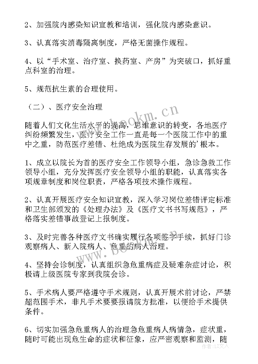 医务科长的工作计划 医务科工作计划(优质7篇)