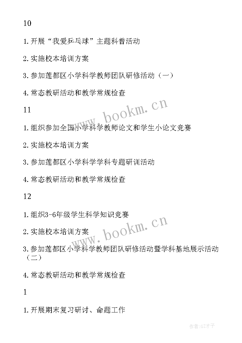 对本部门未来的规划(模板9篇)