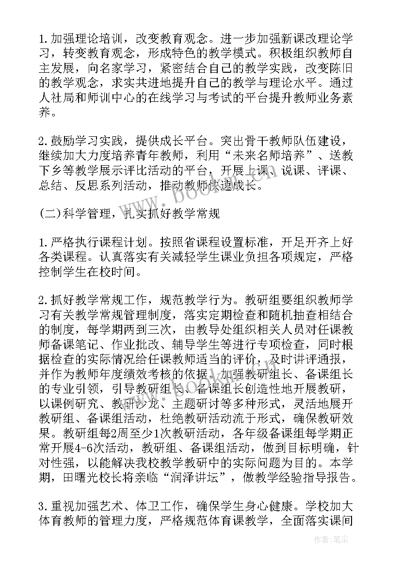 最新教导主任工作安排 教导主任工作计划(优秀7篇)