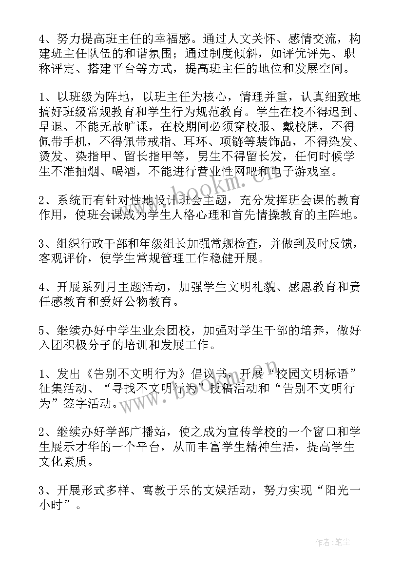 最新教导主任工作安排 教导主任工作计划(优秀7篇)