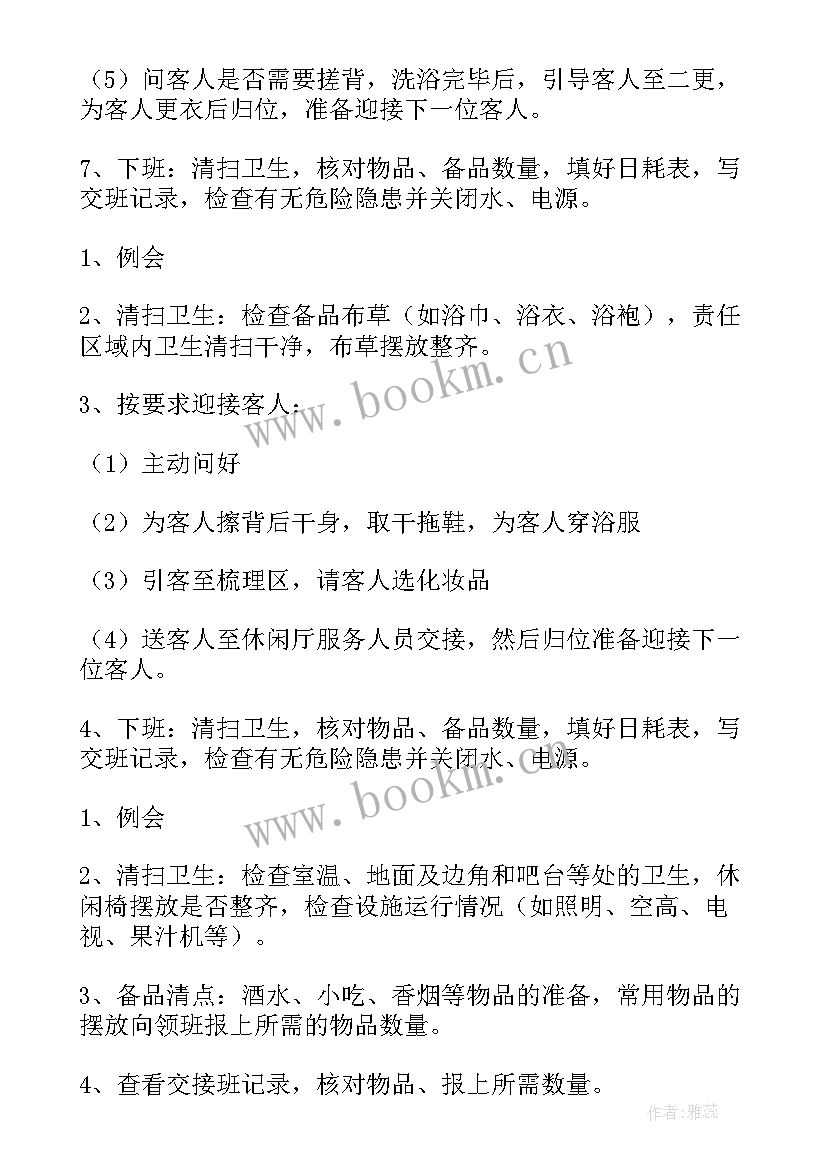 2023年酒店开荒工作流程 酒店工作计划(模板8篇)