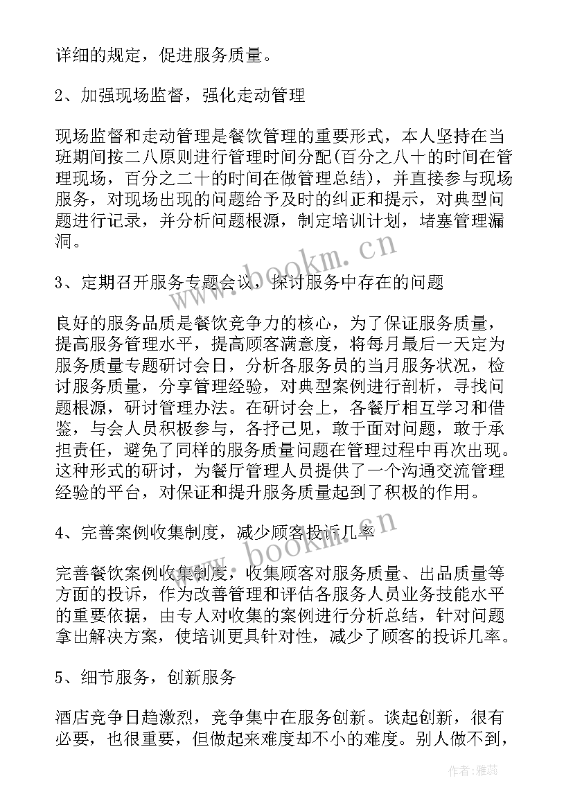 2023年酒店开荒工作流程 酒店工作计划(模板8篇)