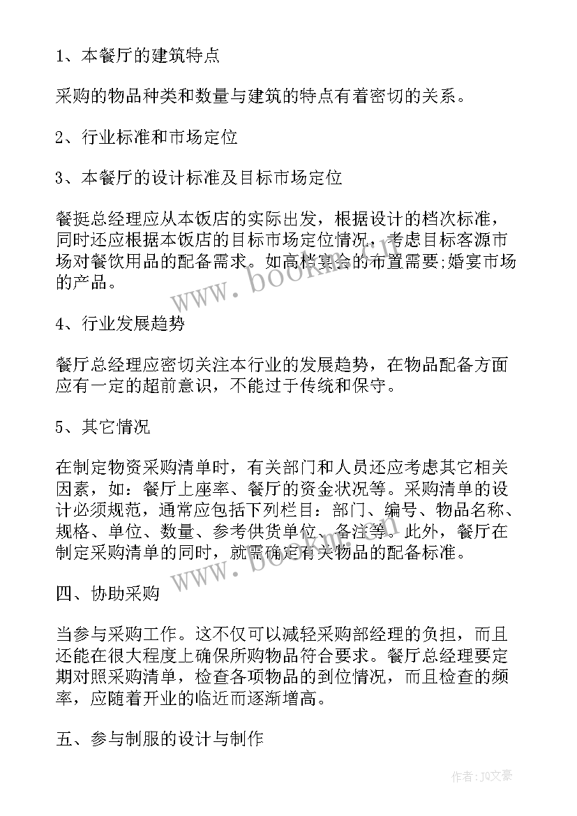 酒店餐饮筹备期工作计划(大全9篇)