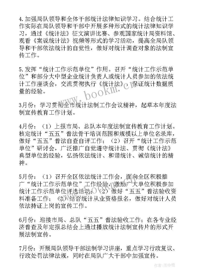 2023年警校生学期计划(模板6篇)