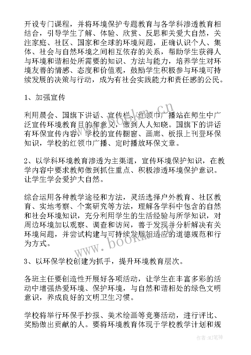 最新环保办工作计划 环保工作计划(模板6篇)