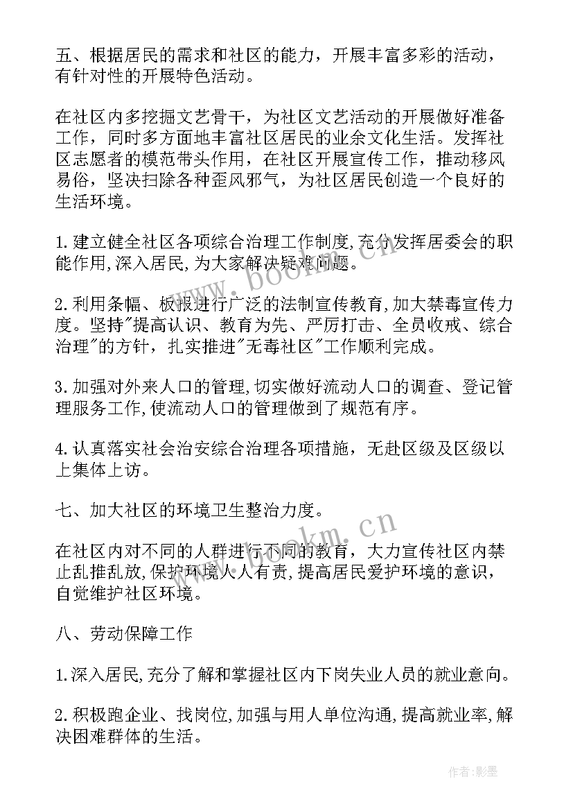 2023年社区健身活动工作计划 社区医疗健身工作计划(精选5篇)