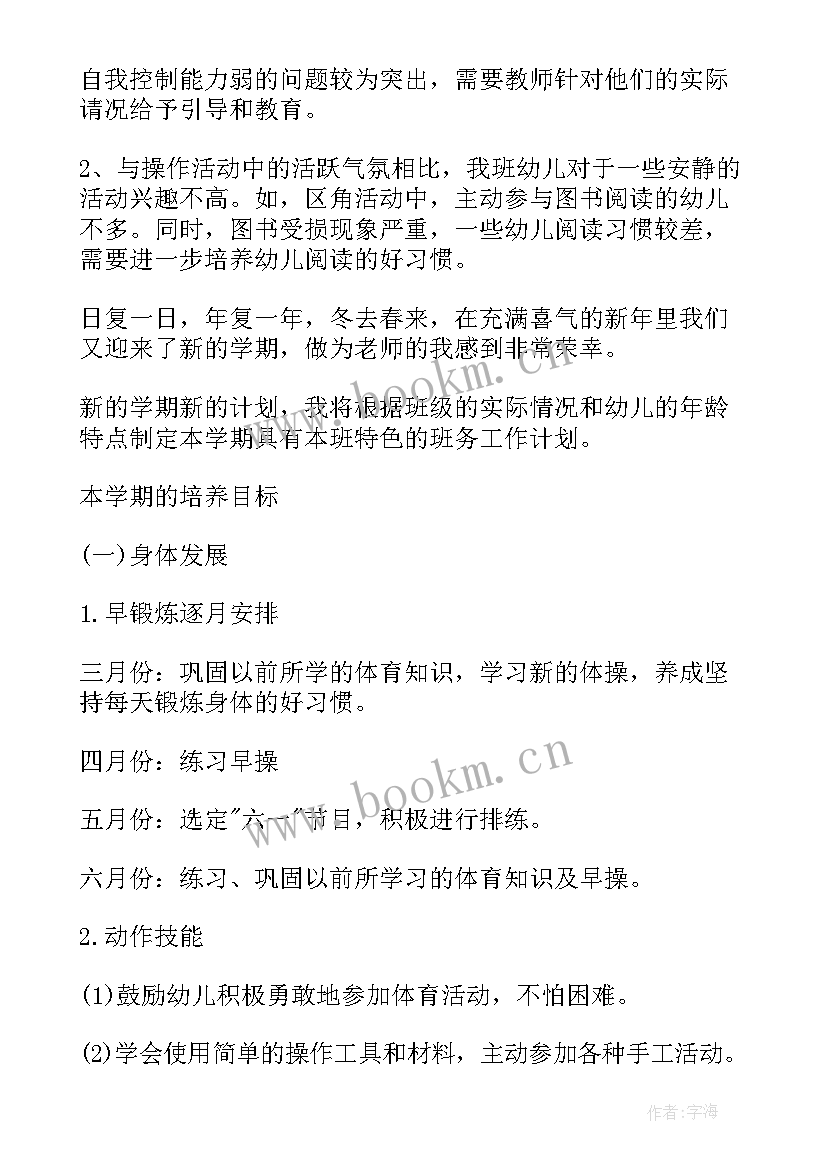 最新大班国学经典计划(通用9篇)