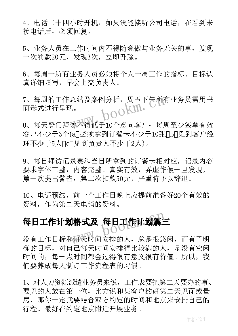 每日工作计划格式及 每日工作计划(大全8篇)