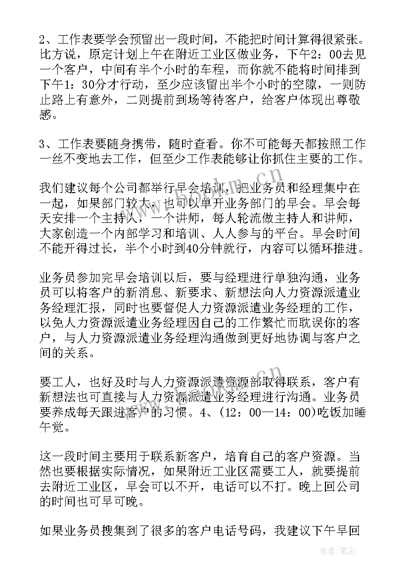 每日工作计划格式及 每日工作计划(大全8篇)