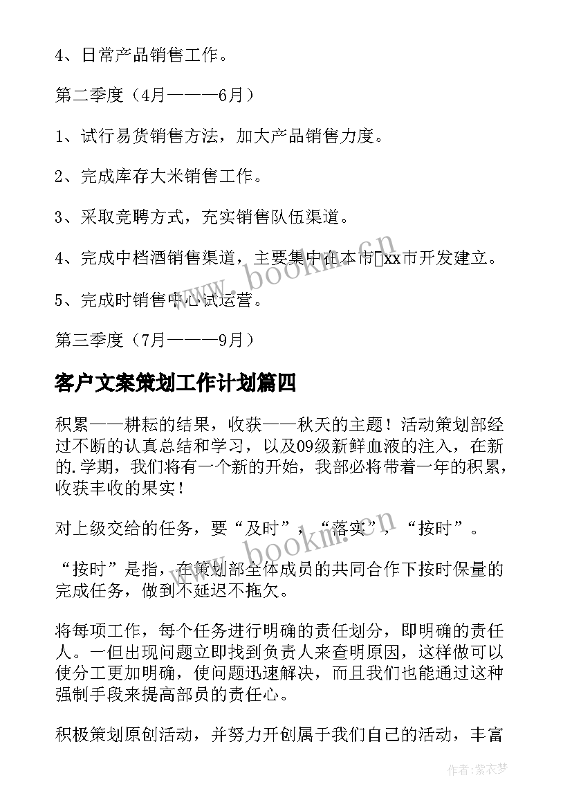 客户文案策划工作计划(模板5篇)