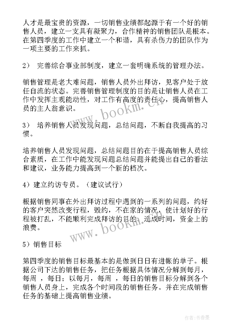 银行按揭工作总结与计划 季度工作计划(汇总6篇)