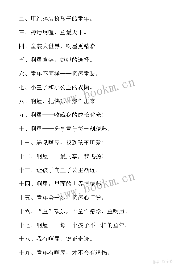 童装店长工作计划(优质7篇)