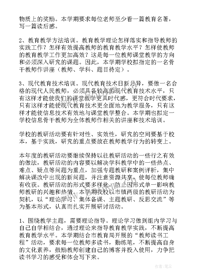 最新小学教师教学教研工作计划 小学教导处工作计划(汇总5篇)