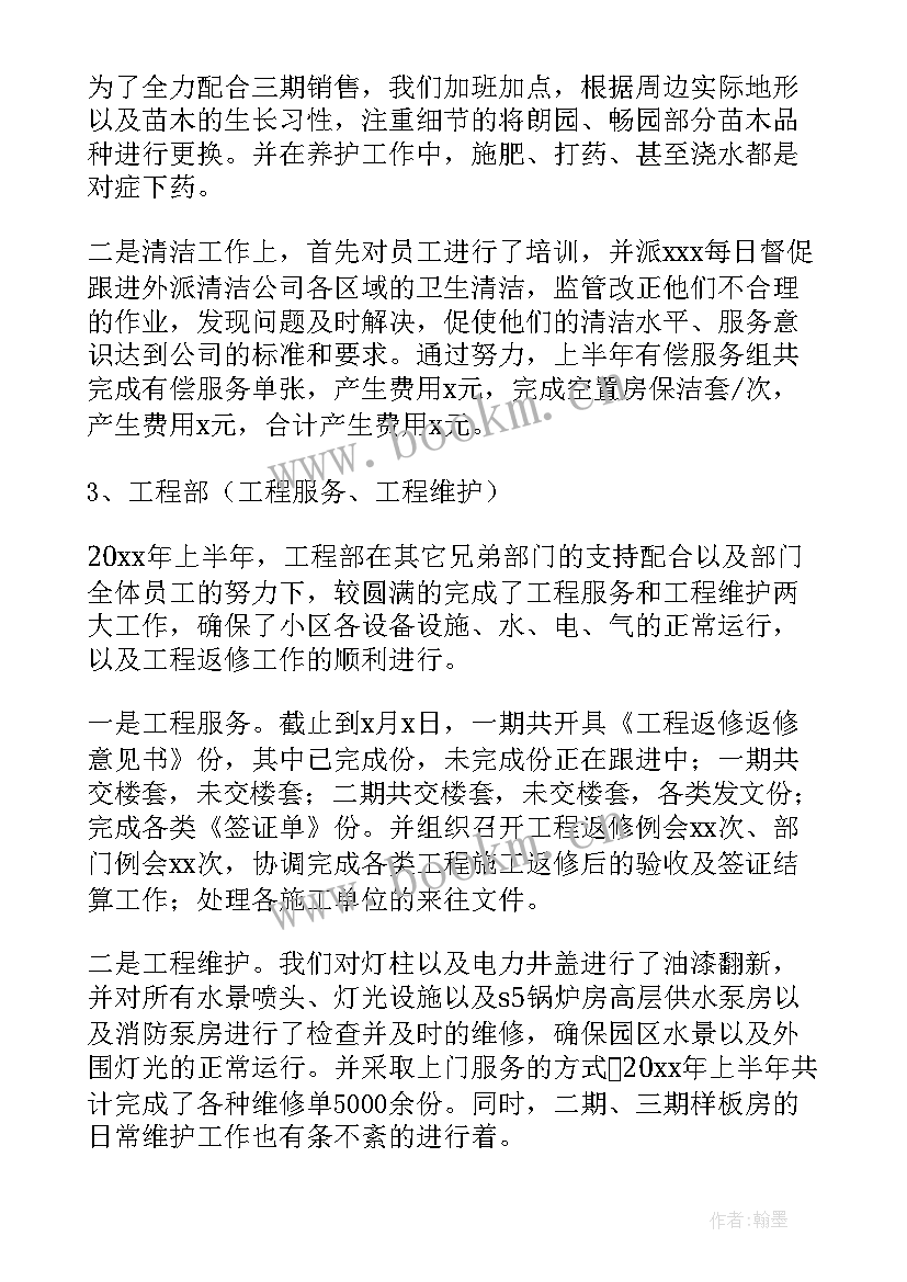 最新小区保洁计划表 小区保洁工作计划(大全5篇)