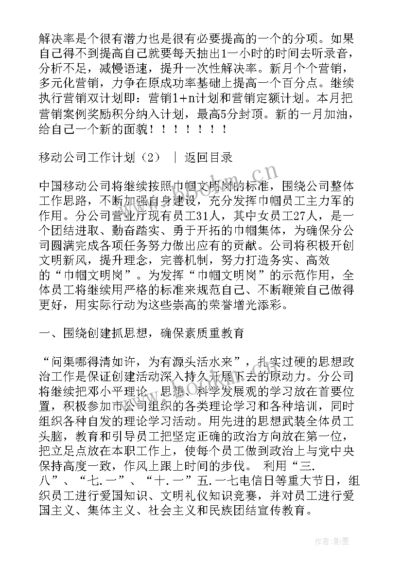 度爱卫工作实施方案 移动公司工作计划(模板8篇)