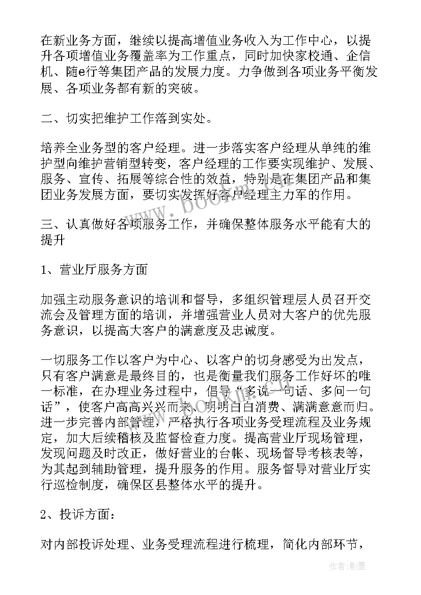 度爱卫工作实施方案 移动公司工作计划(模板8篇)