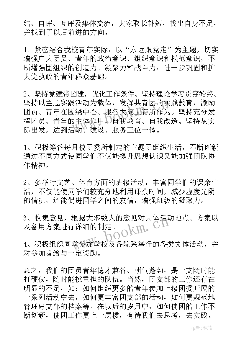 最新大学支部工作总结要点(汇总8篇)