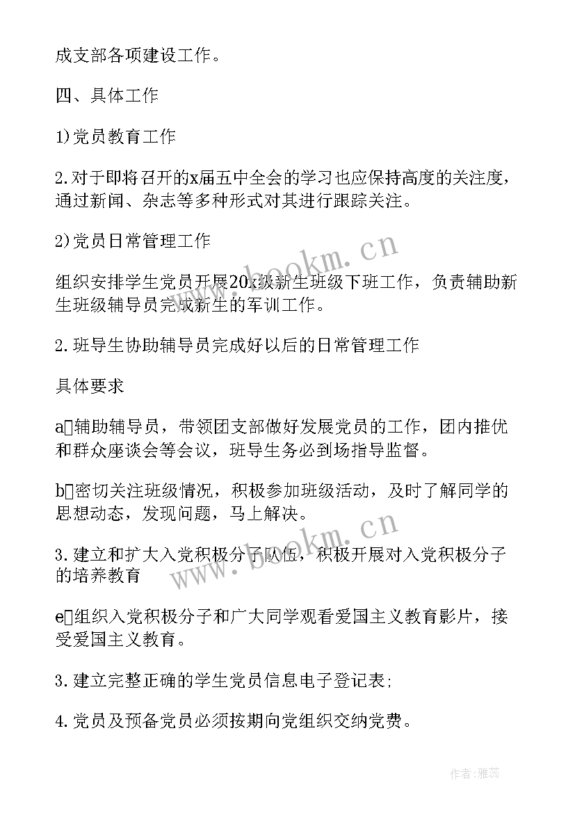 最新大学支部工作总结要点(汇总8篇)