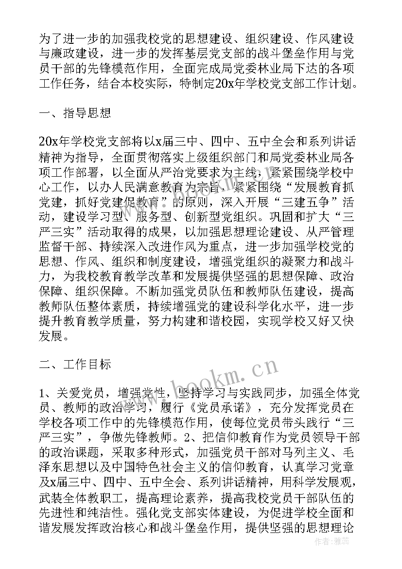 最新大学支部工作总结要点(汇总8篇)