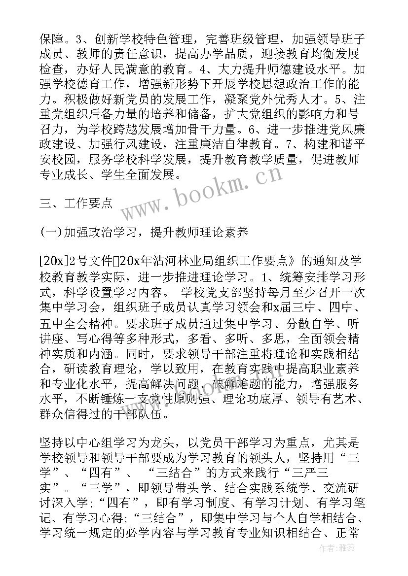 最新大学支部工作总结要点(汇总8篇)