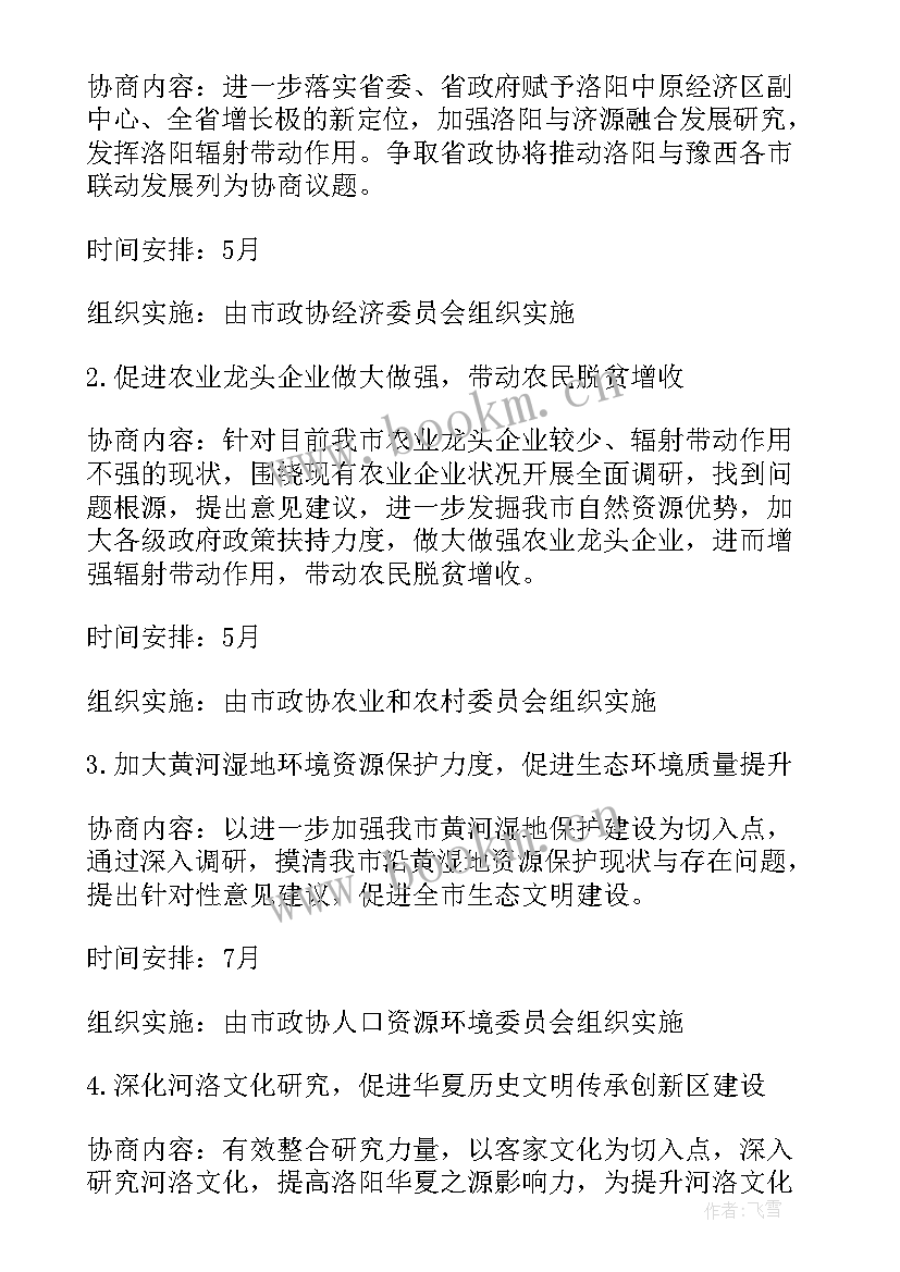 2023年政协培训内容 个人政协工作计划(精选10篇)