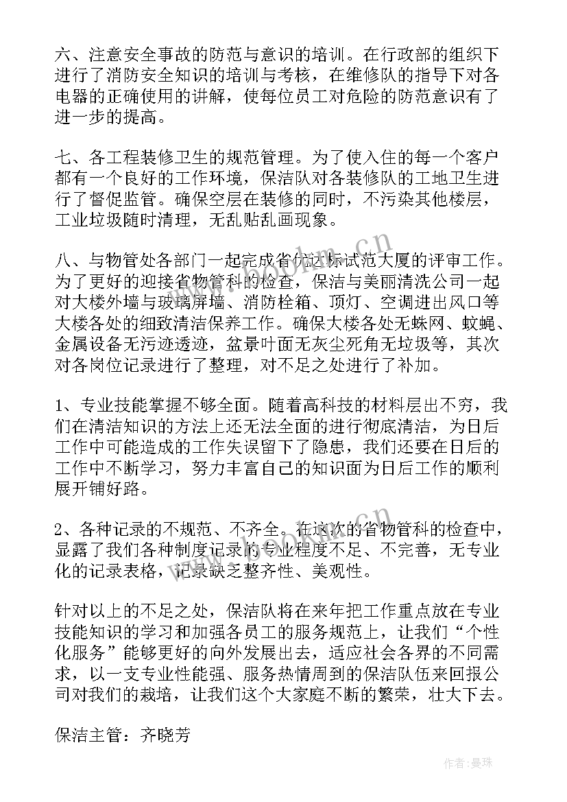 物业保洁工作计划 保洁工作计划(精选7篇)