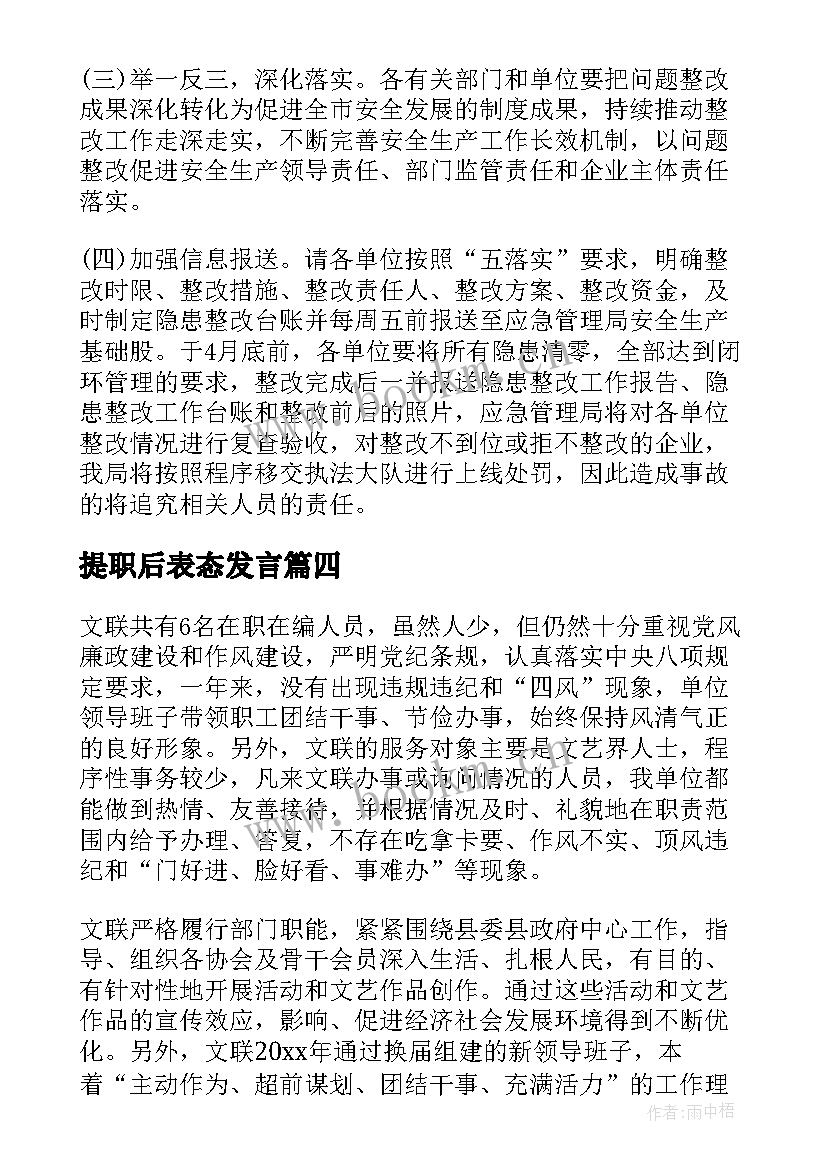 2023年提职后表态发言(实用5篇)