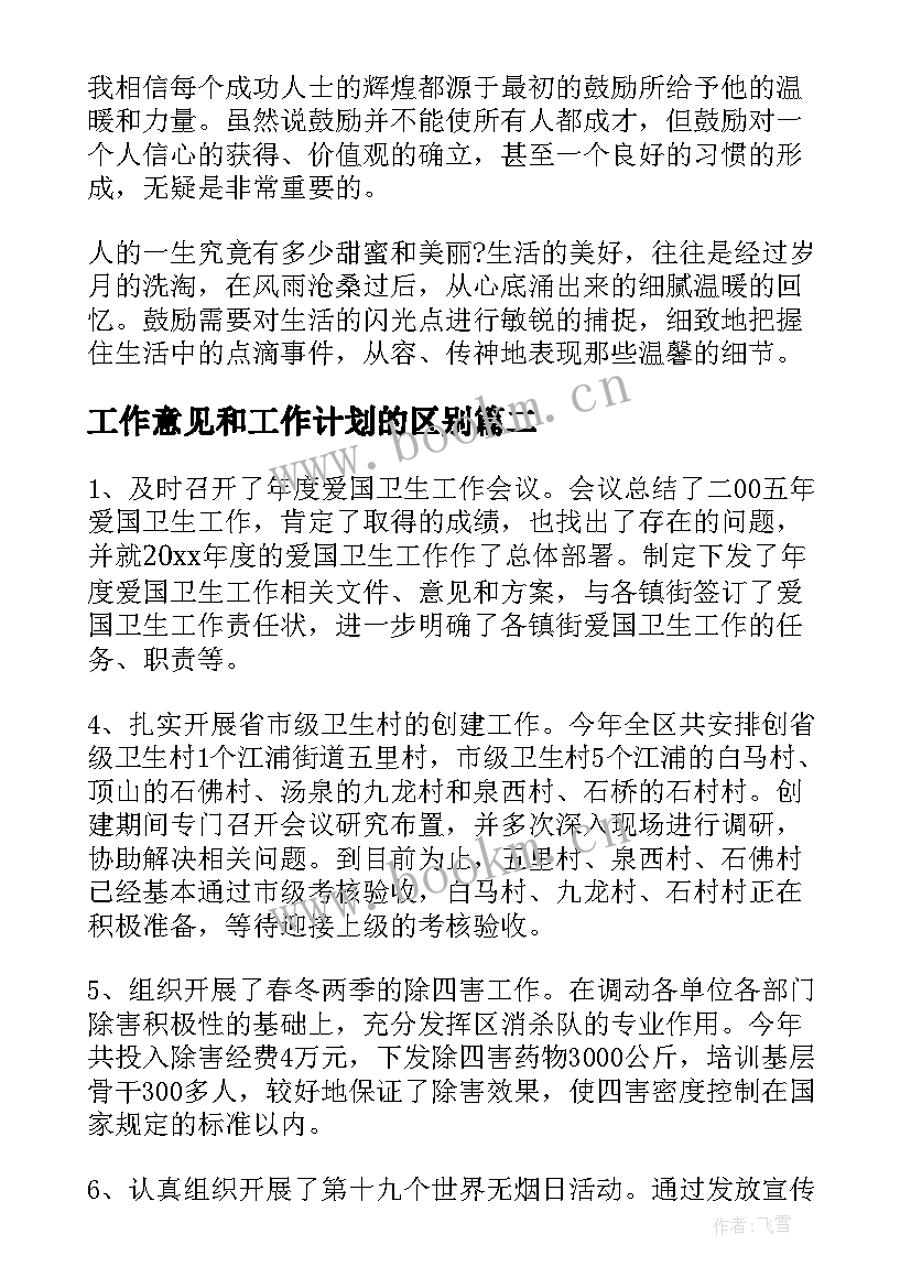 2023年工作意见和工作计划的区别(大全9篇)