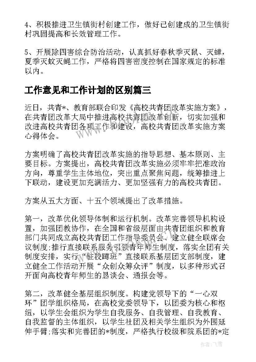 2023年工作意见和工作计划的区别(大全9篇)