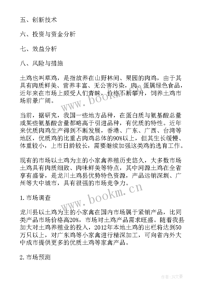 养殖工作目标 养殖合同(汇总8篇)