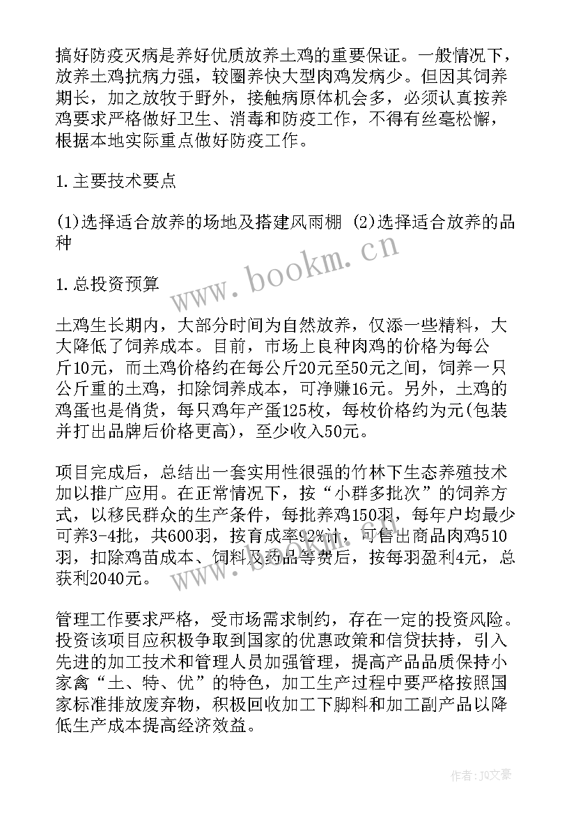 养殖工作目标 养殖合同(汇总8篇)